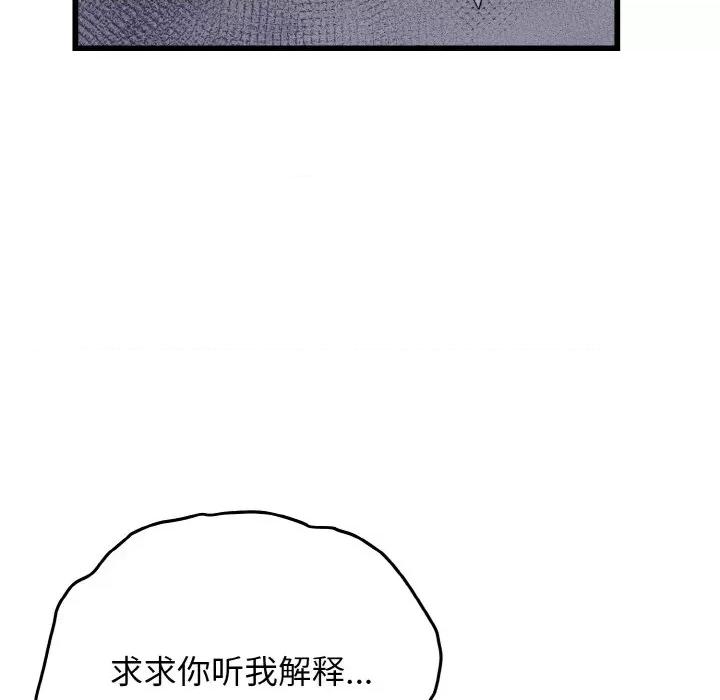 亨秀与卞泰知 身体互换-身体互换 第9话 第118页