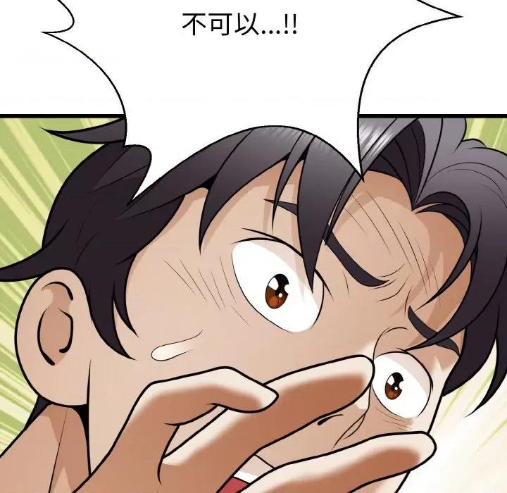 亨秀与卞泰知 身体互换-身体互换 第9话 第124页