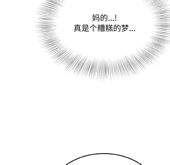 亨秀与卞泰知 身体互换-身体互换 第9话 第132页