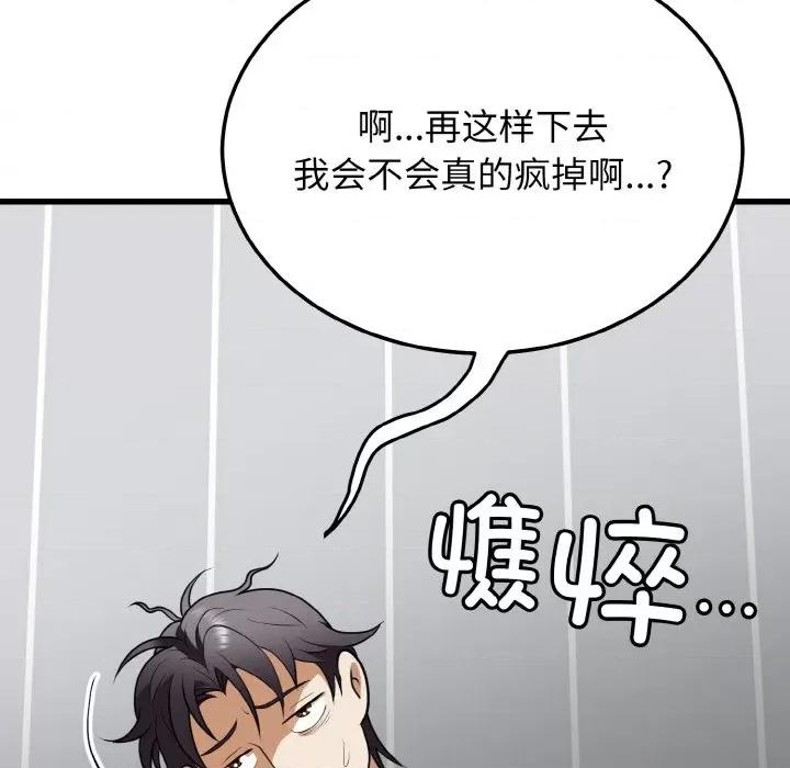 亨秀与卞泰知 身体互换-身体互换 第9话 第133页