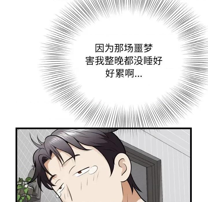 亨秀与卞泰知 身体互换-身体互换 第9话 第141页