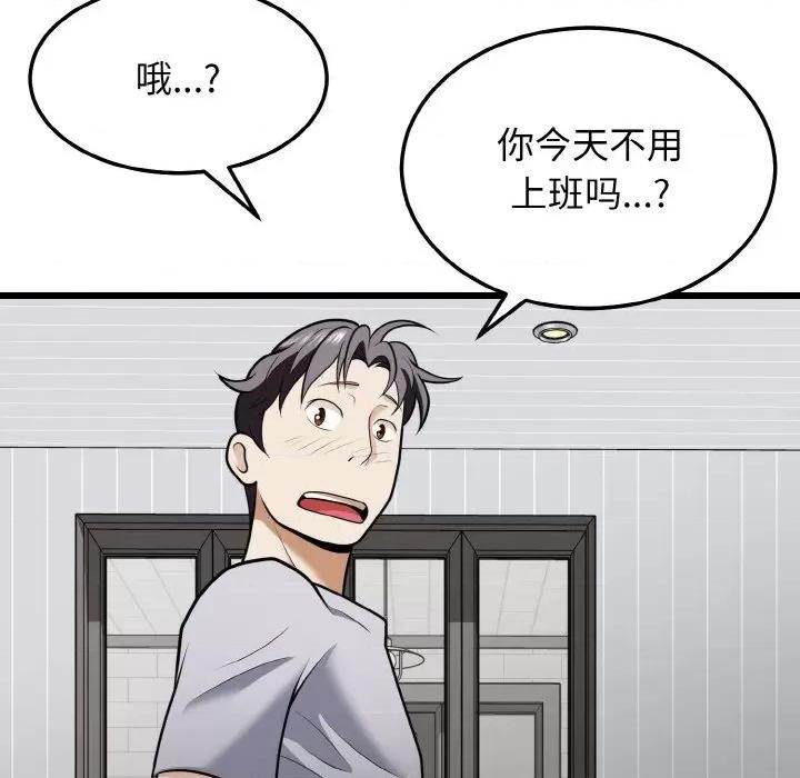 亨秀与卞泰知 身体互换-身体互换 第9话 第143页