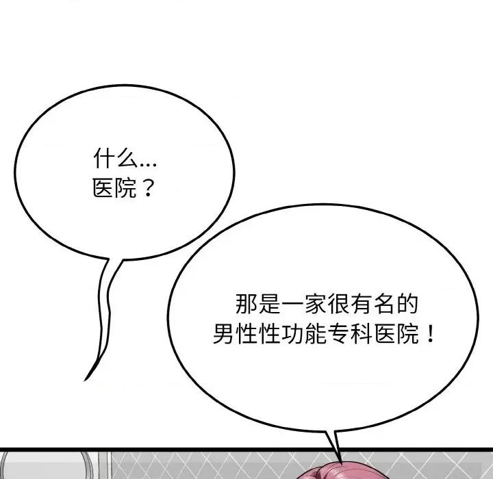 亨秀与卞泰知 身体互换-身体互换 第9话 第148页