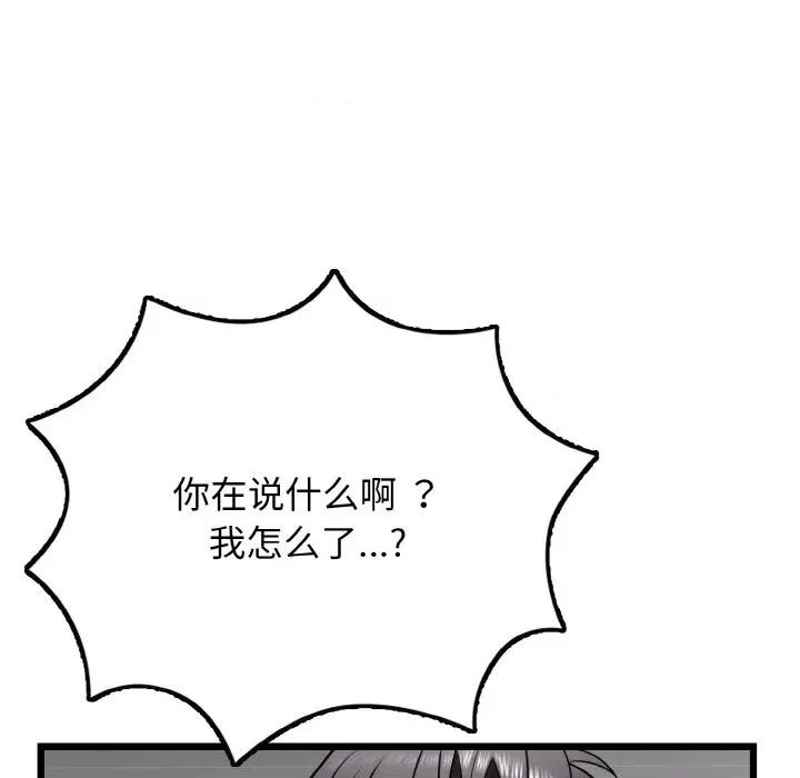 亨秀与卞泰知 身体互换-身体互换 第9话 第152页