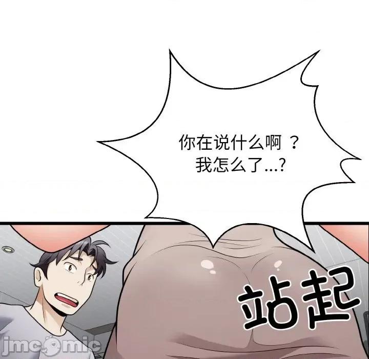 亨秀与卞泰知 身体互换-身体互换 第9话 第155页