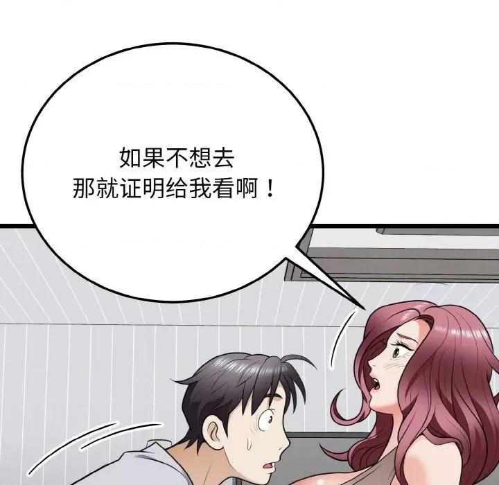 亨秀与卞泰知 身体互换-身体互换 第9话 第157页