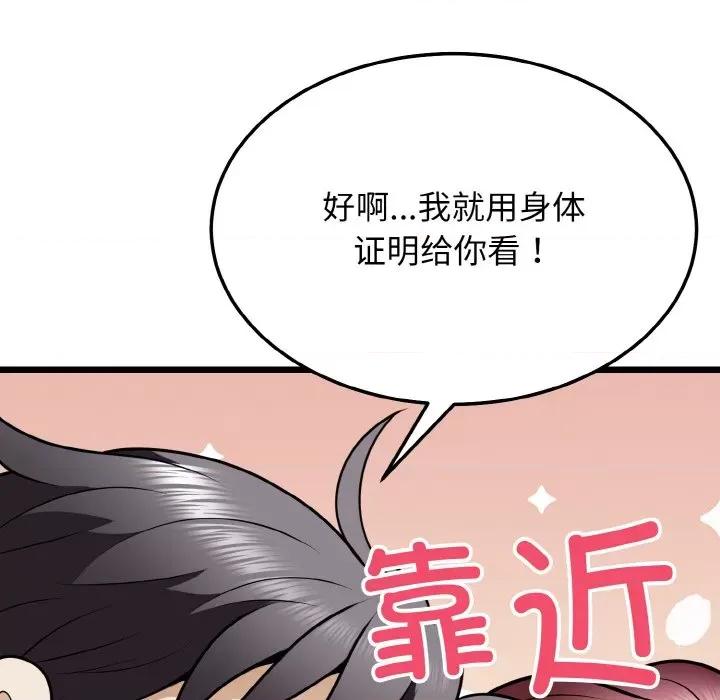 亨秀与卞泰知 身体互换-身体互换 第9话 第161页