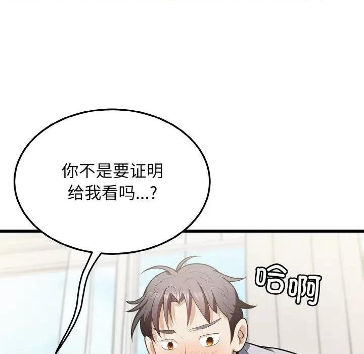 亨秀与卞泰知 身体互换-身体互换 第10话 第26页