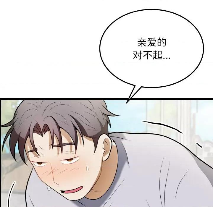 亨秀与卞泰知 身体互换-身体互换 第10话 第33页