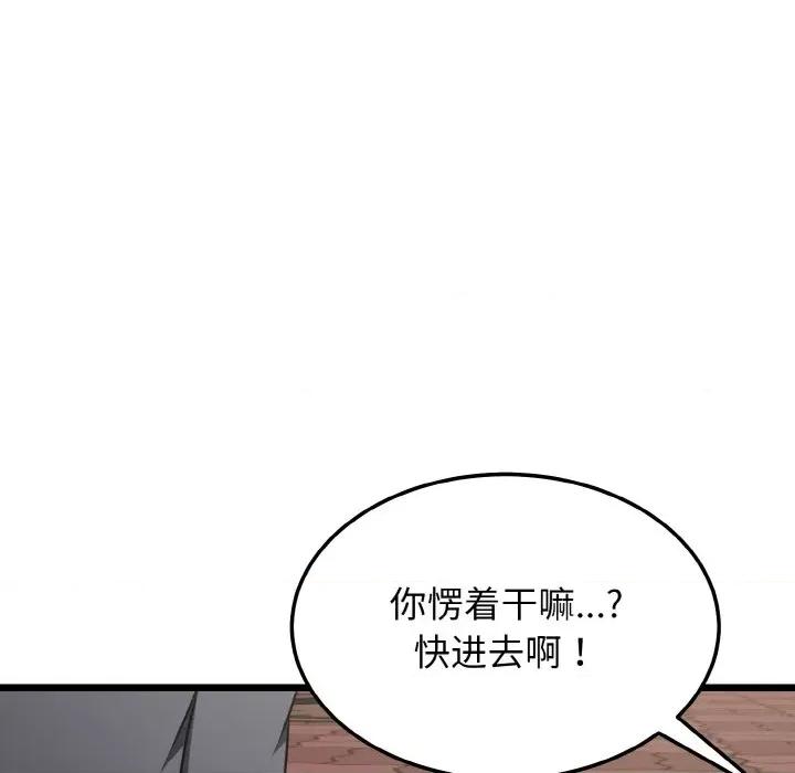 亨秀与卞泰知 身体互换-身体互换 第10话 第46页