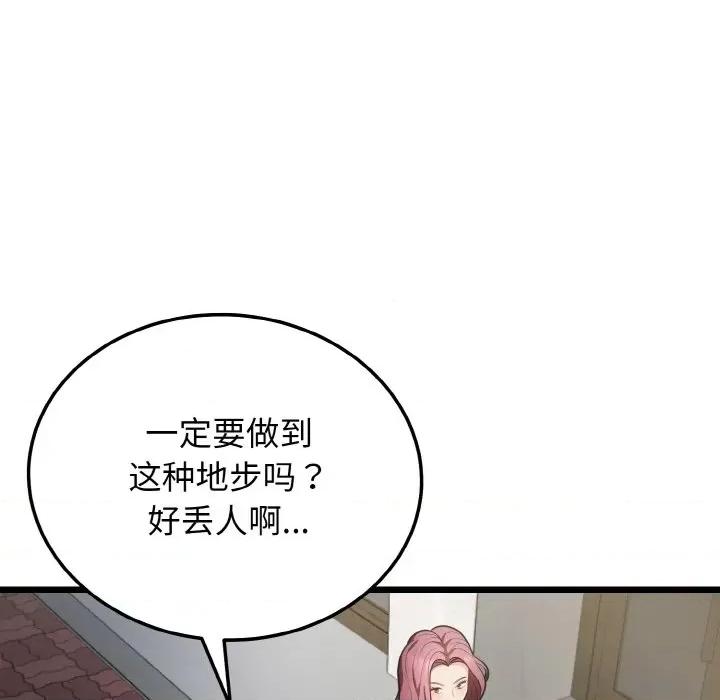 亨秀与卞泰知 身体互换-身体互换 第10话 第48页