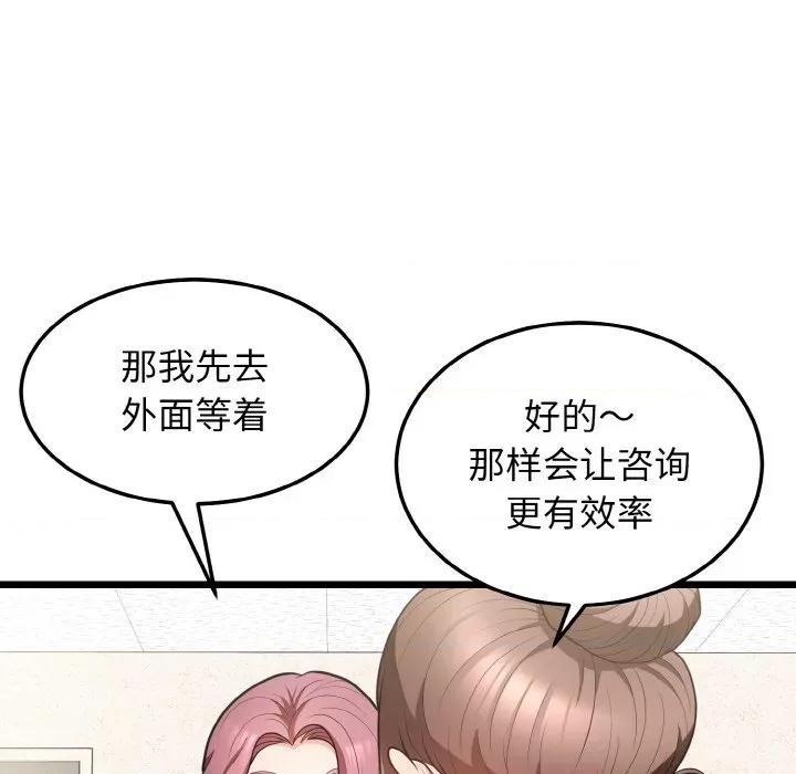 亨秀与卞泰知 身体互换-身体互换 第10话 第69页
