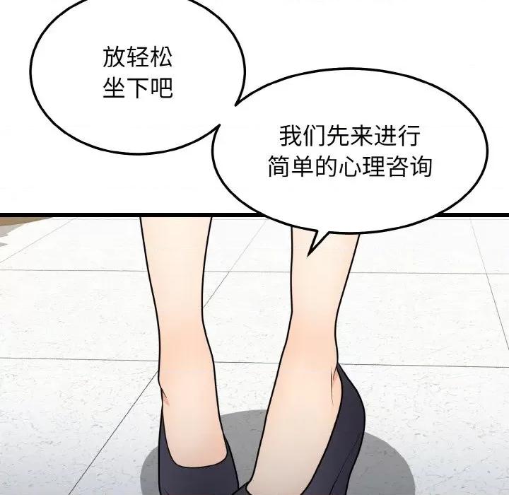 亨秀与卞泰知 身体互换-身体互换 第10话 第74页