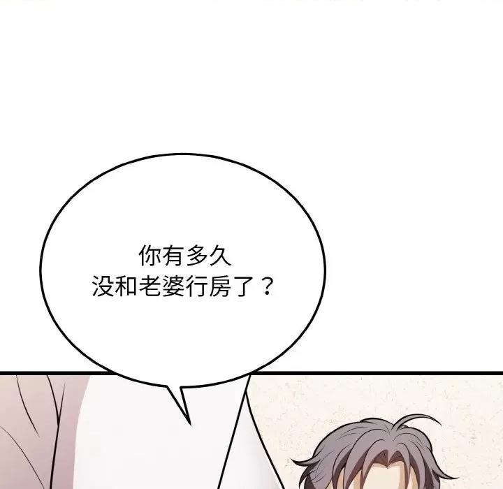 亨秀与卞泰知 身体互换-身体互换 第10话 第78页
