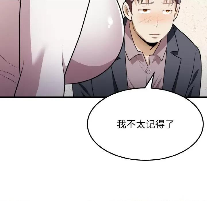 亨秀与卞泰知 身体互换-身体互换 第10话 第79页