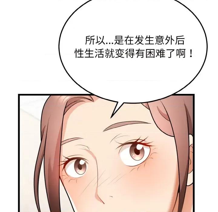 亨秀与卞泰知 身体互换-身体互换 第10话 第82页