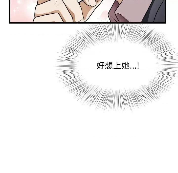 亨秀与卞泰知 身体互换-身体互换 第10话 第88页
