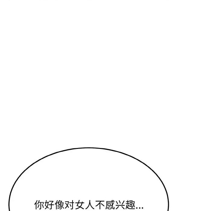 亨秀与卞泰知 身体互换-身体互换 第10话 第89页