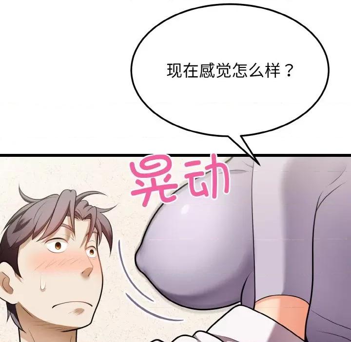 亨秀与卞泰知 身体互换-身体互换 第10话 第94页
