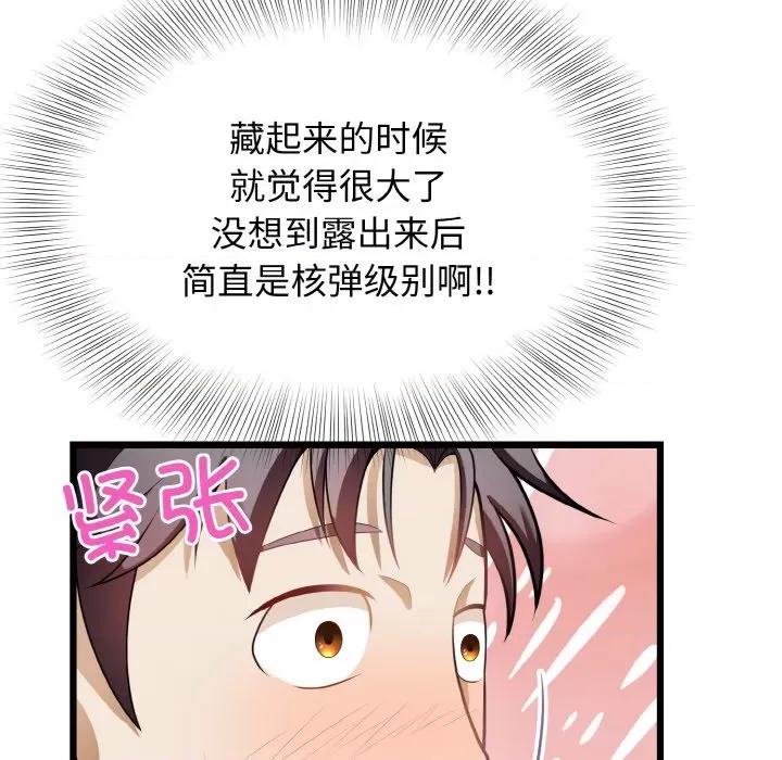 亨秀与卞泰知 身体互换-身体互换 第10话 第96页