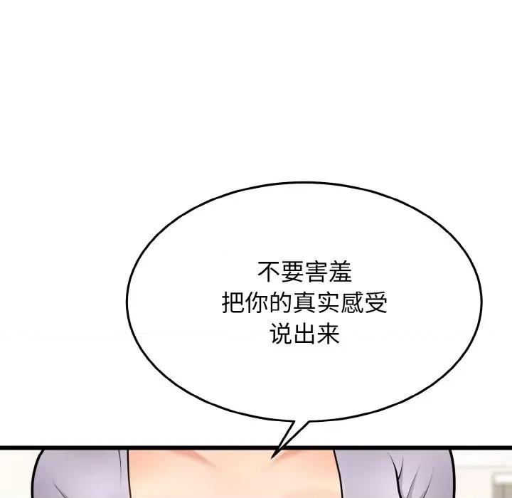 亨秀与卞泰知 身体互换-身体互换 第10话 第98页