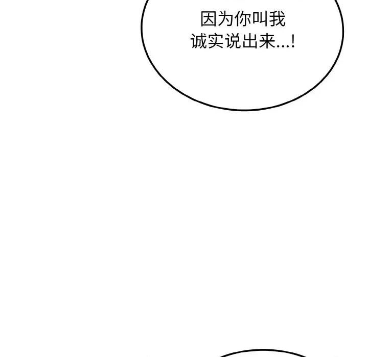 亨秀与卞泰知 身体互换-身体互换 第10话 第104页
