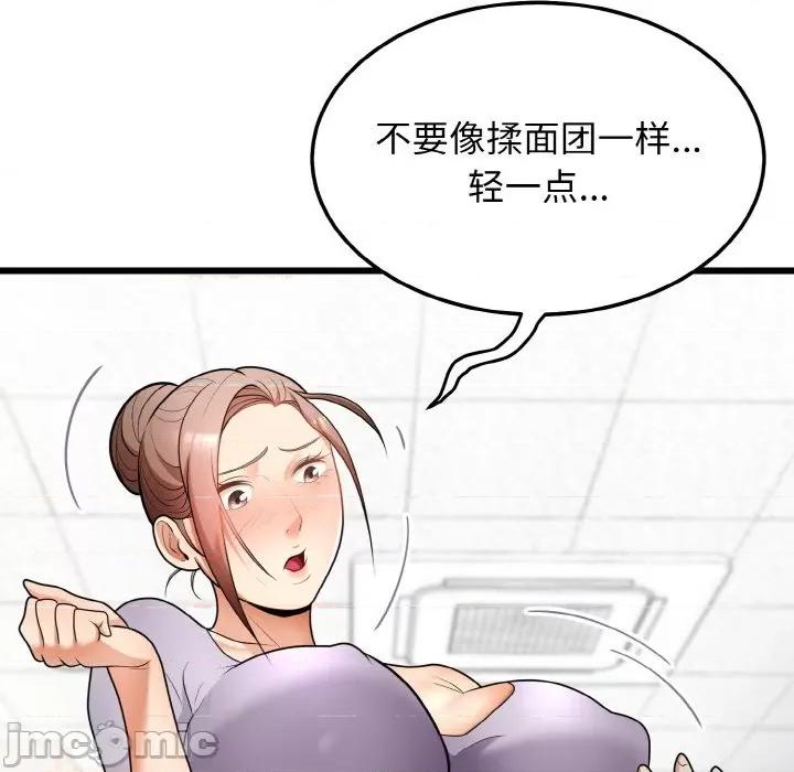 亨秀与卞泰知 身体互换-身体互换 第10话 第115页