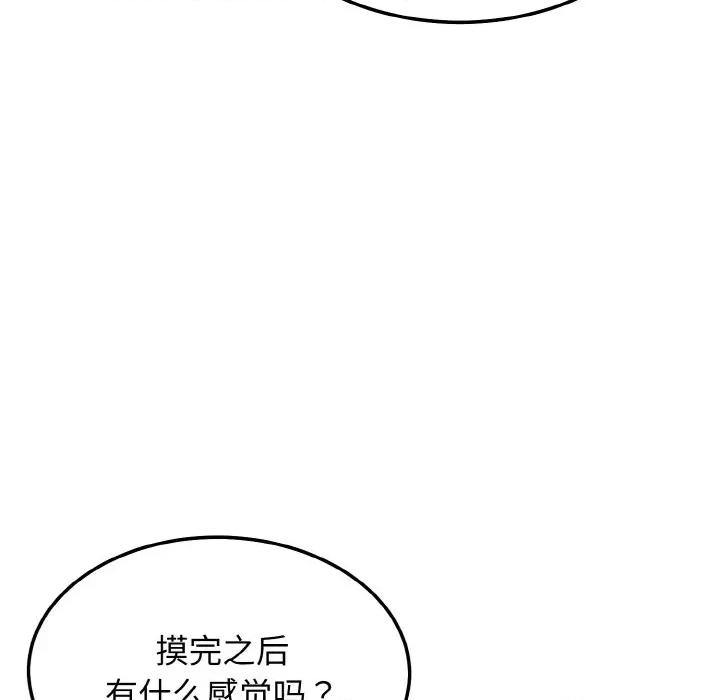 亨秀与卞泰知 身体互换-身体互换 第10话 第119页