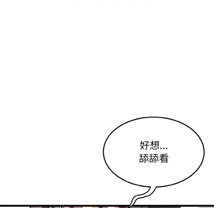 亨秀与卞泰知 身体互换-身体互换 第10话 第121页