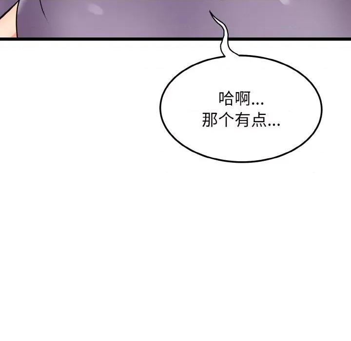 亨秀与卞泰知 身体互换-身体互换 第10话 第124页