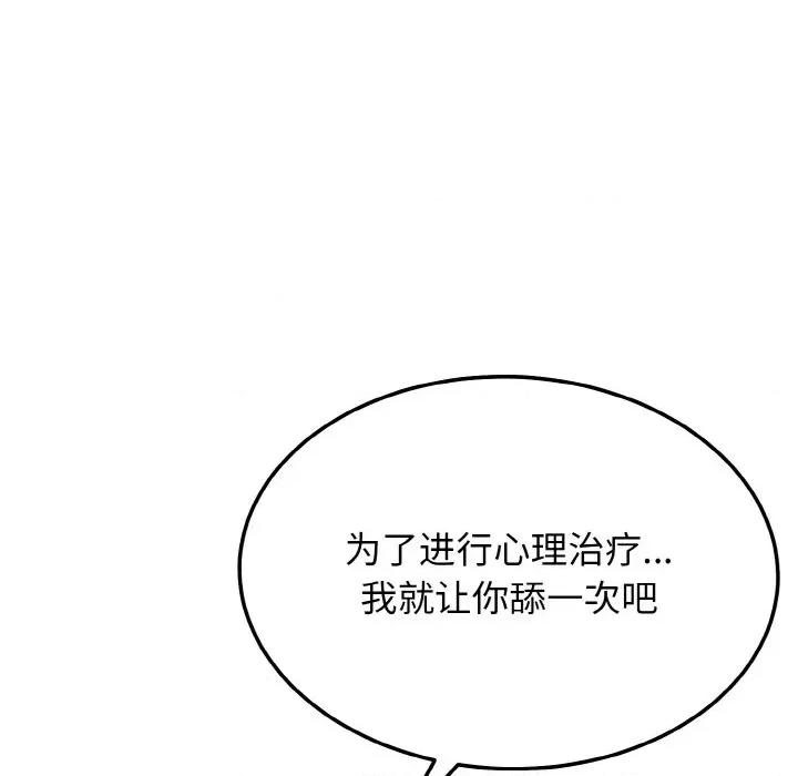 亨秀与卞泰知 身体互换-身体互换 第10话 第127页