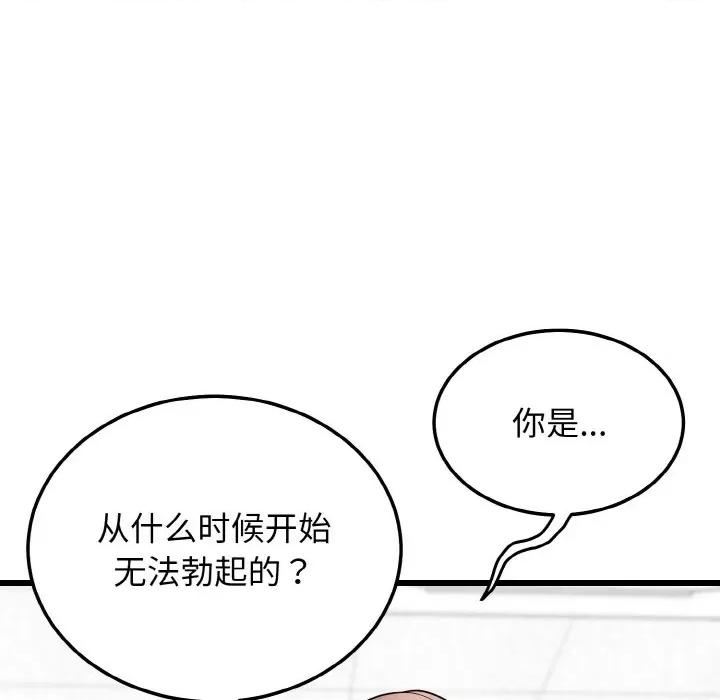 亨秀与卞泰知 身体互换-身体互换 第10话 第152页