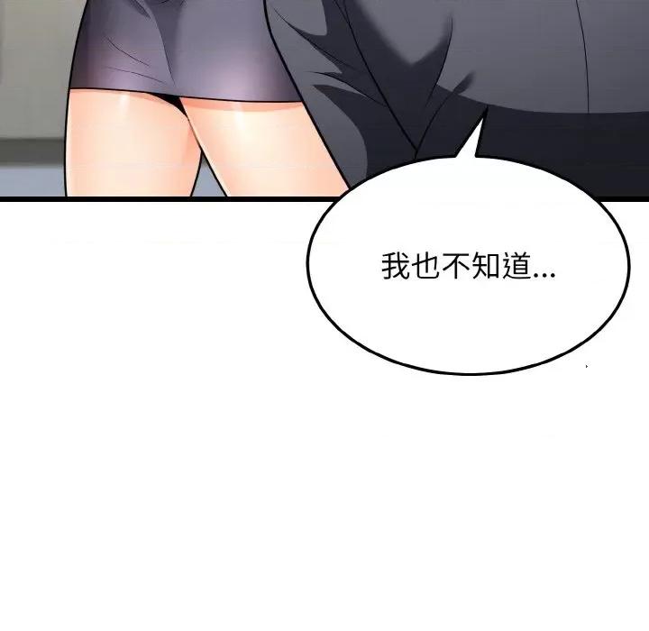 亨秀与卞泰知 身体互换-身体互换 第10话 第154页