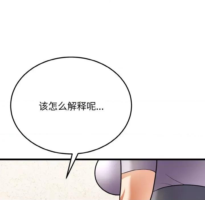 亨秀与卞泰知 身体互换-身体互换 第10话 第157页