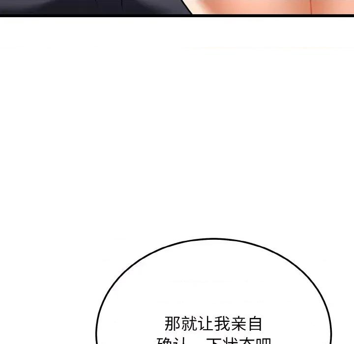 亨秀与卞泰知 身体互换-身体互换 第10话 第159页