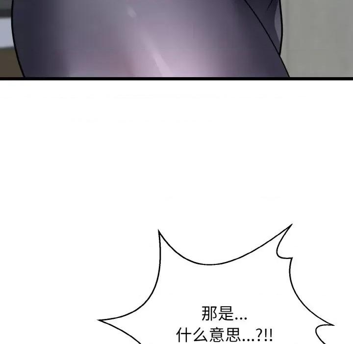 亨秀与卞泰知 身体互换-身体互换 第10话 第162页