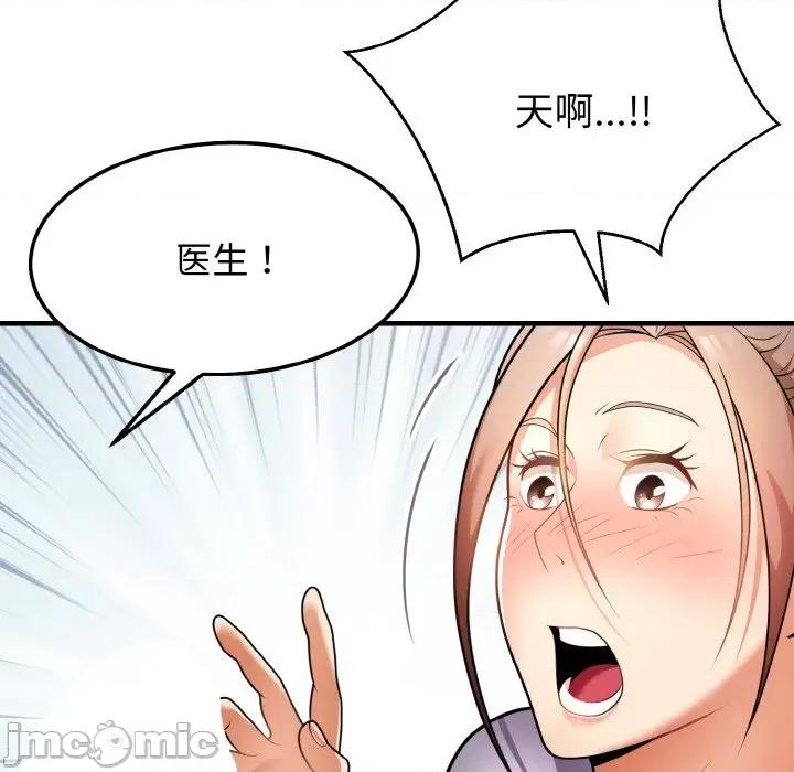 亨秀与卞泰知 身体互换-身体互换 第11话 第20页
