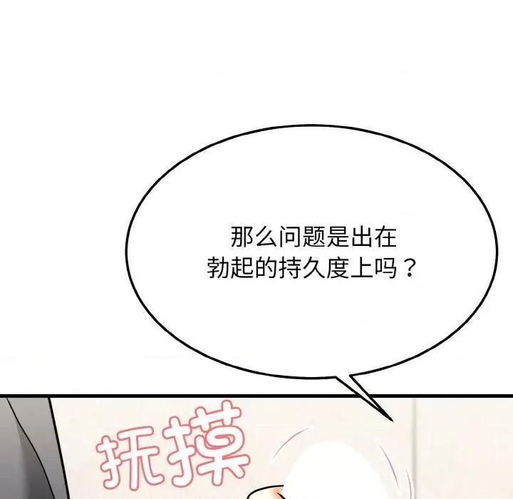 亨秀与卞泰知 身体互换-身体互换 第11话 第28页