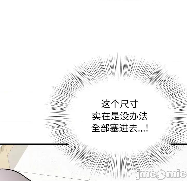亨秀与卞泰知 身体互换-身体互换 第11话 第50页