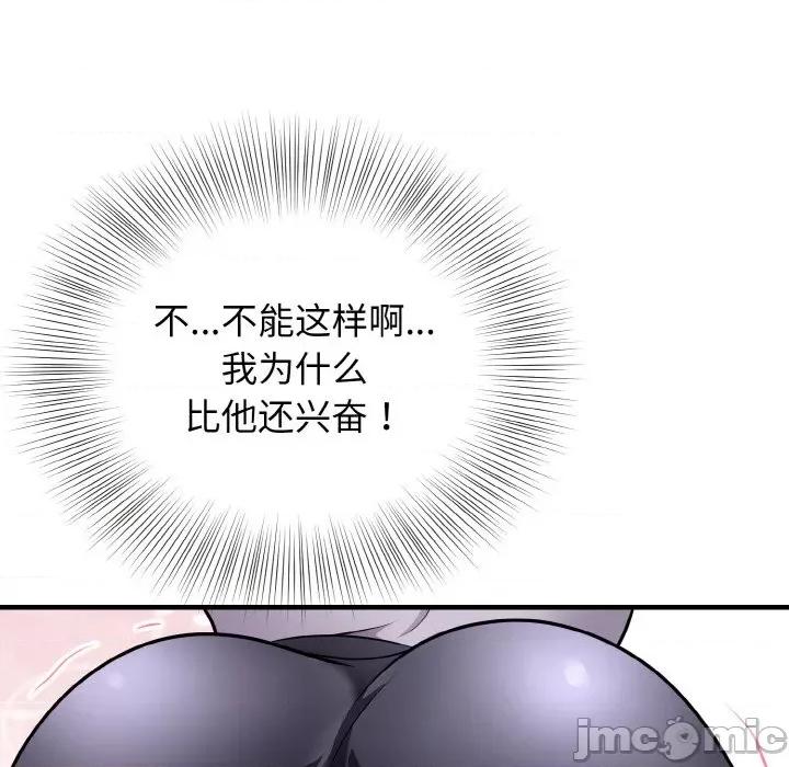 亨秀与卞泰知 身体互换-身体互换 第11话 第55页