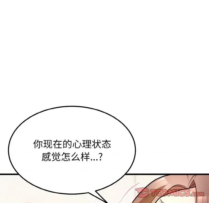 亨秀与卞泰知 身体互换-身体互换 第11话 第57页