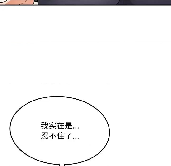 亨秀与卞泰知 身体互换-身体互换 第11话 第62页
