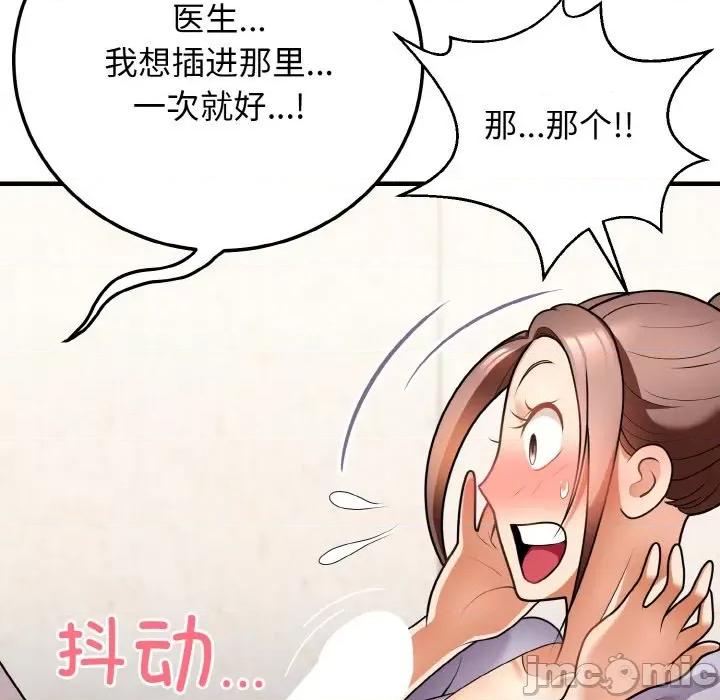亨秀与卞泰知 身体互换-身体互换 第11话 第65页