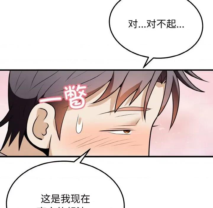 亨秀与卞泰知 身体互换-身体互换 第11话 第67页