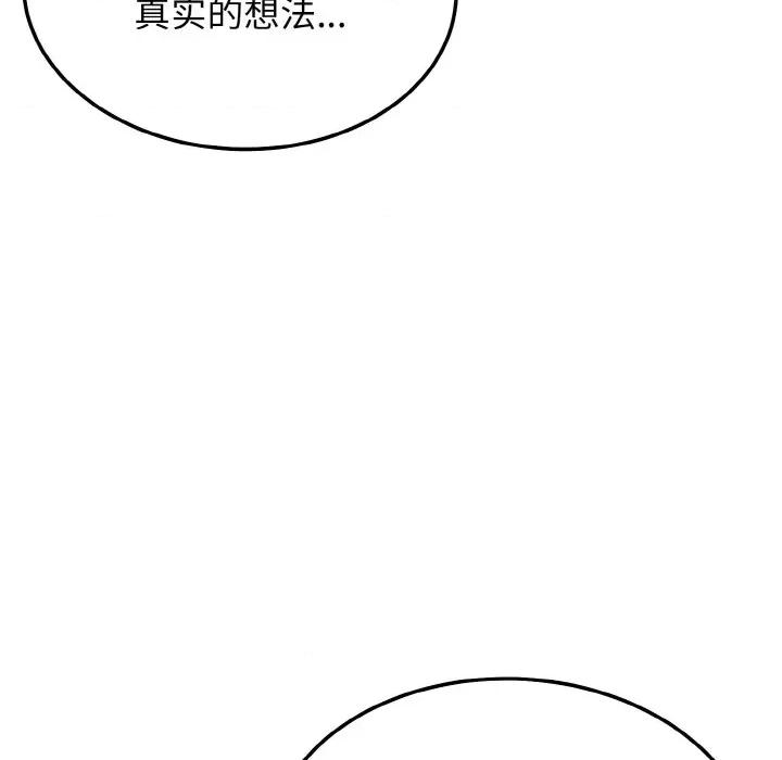 亨秀与卞泰知 身体互换-身体互换 第11话 第68页