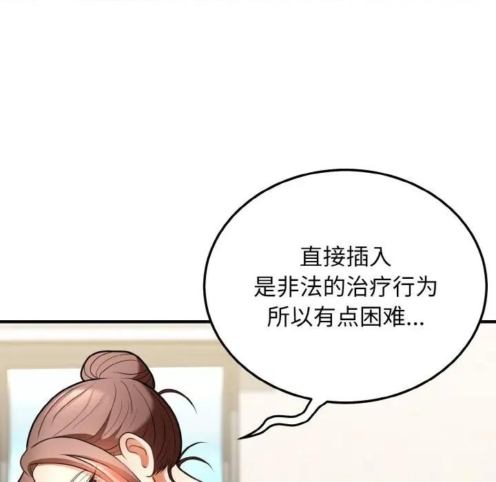 亨秀与卞泰知 身体互换-身体互换 第11话 第76页