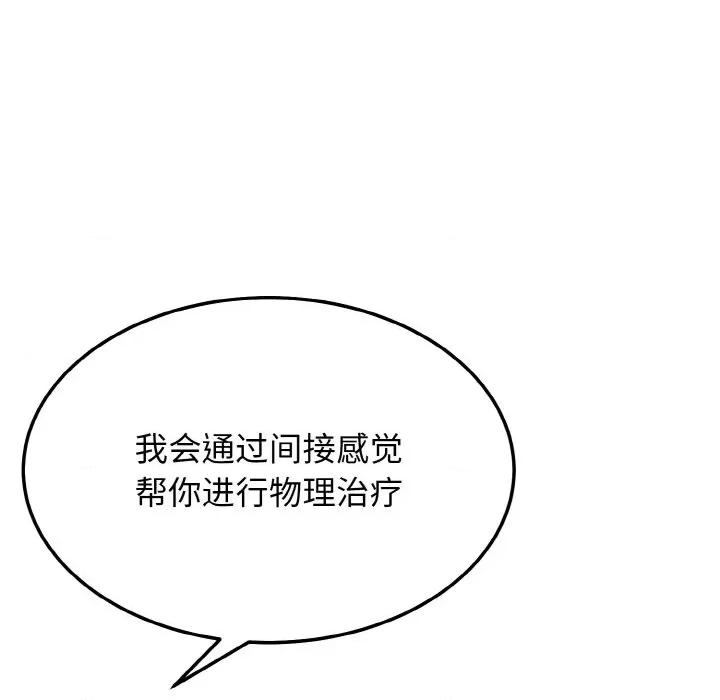 亨秀与卞泰知 身体互换-身体互换 第11话 第79页