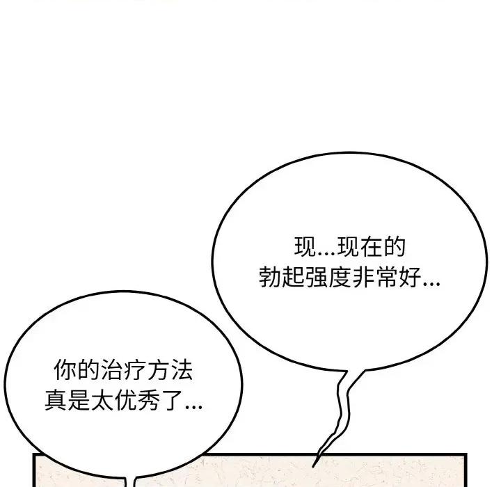 亨秀与卞泰知 身体互换-身体互换 第11话 第83页