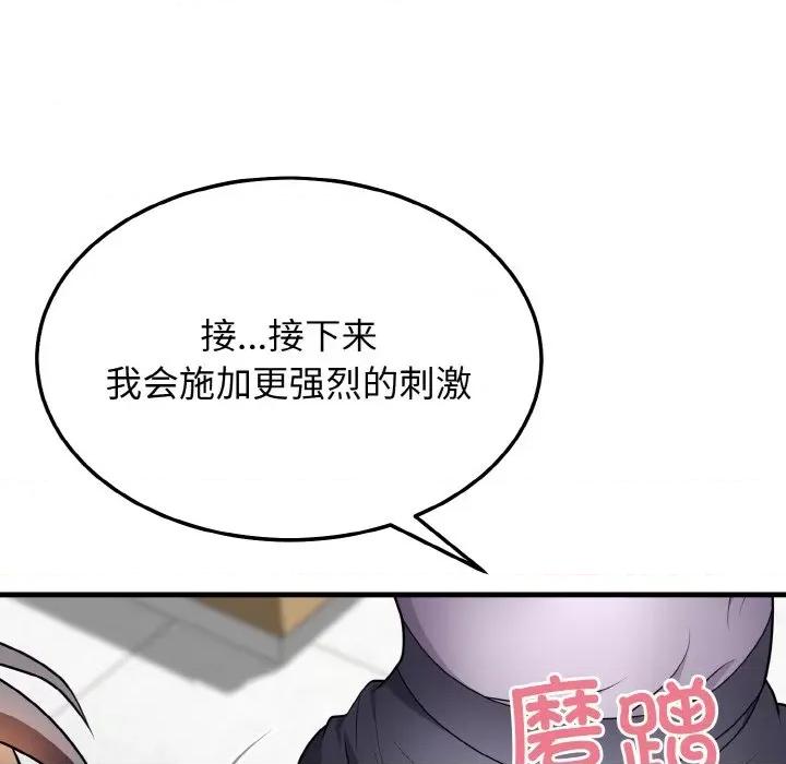 亨秀与卞泰知 身体互换-身体互换 第11话 第86页
