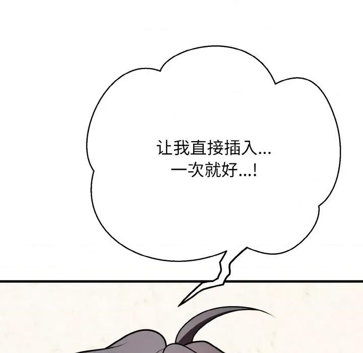 亨秀与卞泰知 身体互换-身体互换 第11话 第91页